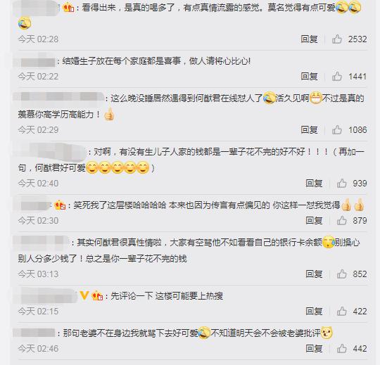 何猷君回怼网友 酒醉深夜回怼恶评称无所谓