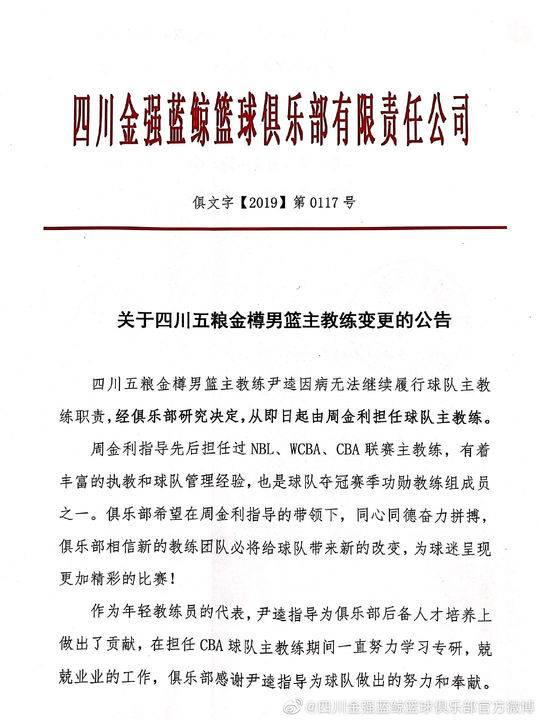 四川男篮官宣换帅 周金利委以重任成为“救火教练”