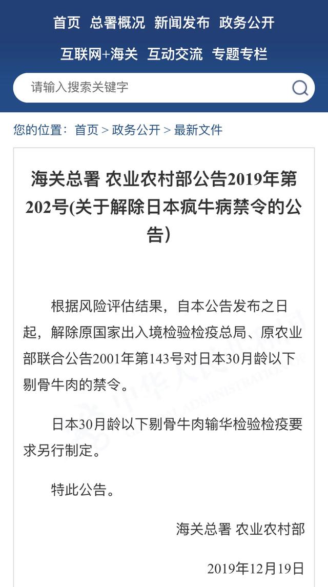 中国解禁日本牛肉 18年来日本牛肉重返中国