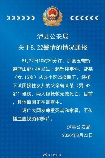 父亲欲接25楼跳下女儿被砸身亡 请尊重死者和家属不传播视频和照片