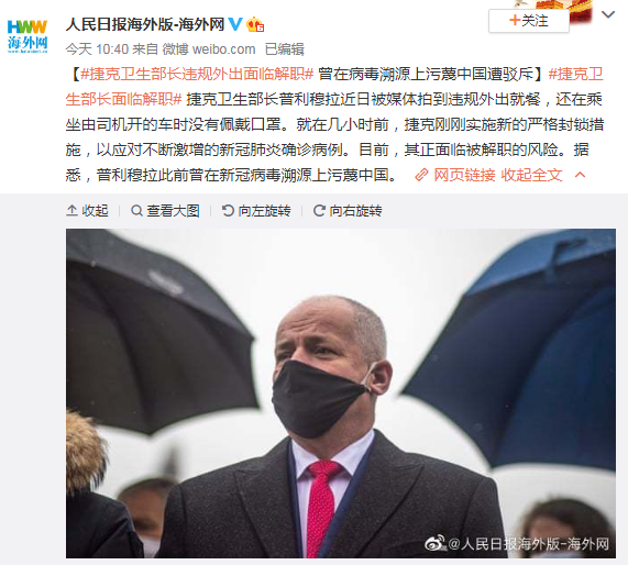 抹黑中国的捷克卫生部长将遭罢免 曾在新冠病毒溯源上污蔑中国